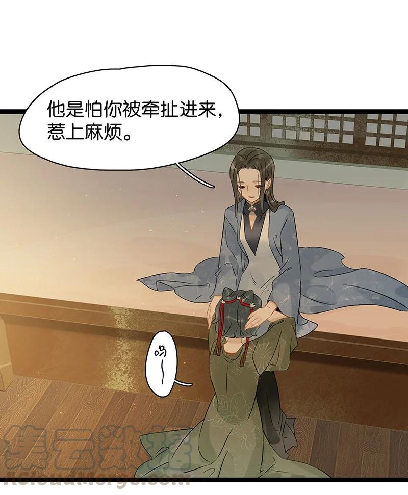 太子得了失心疯 - 131 再说，我喜欢的是伍年…… - 第27张图