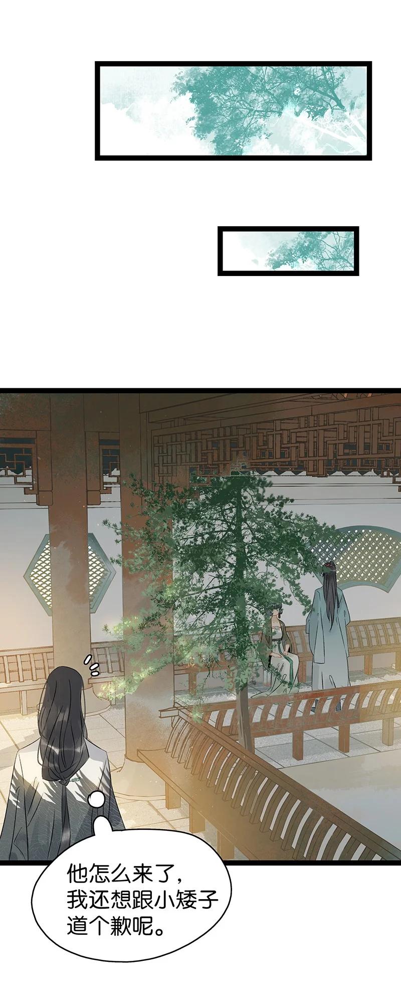 太子得了失心疯 - 132 你们在人小姑娘面前干嘛呢？！ - 第14张图