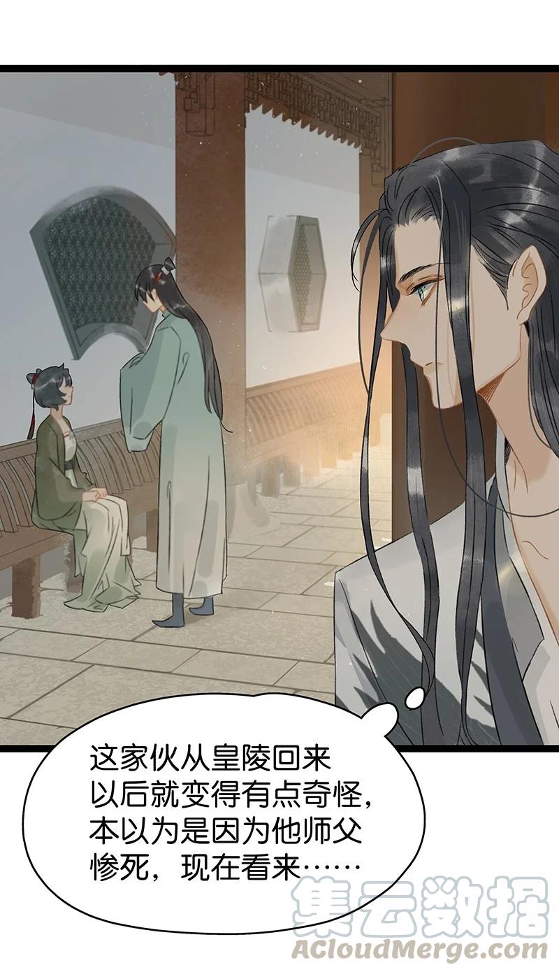 太子得了失心疯 - 132 你们在人小姑娘面前干嘛呢？！ - 第17张图