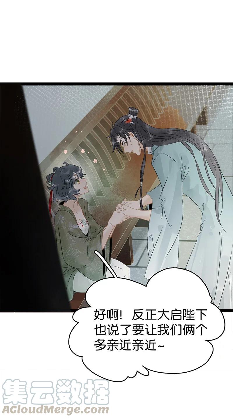 太子得了失心疯 - 132 你们在人小姑娘面前干嘛呢？！ - 第19张图