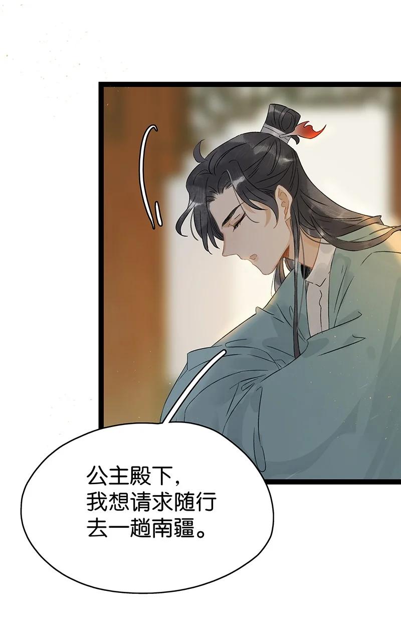 太子得了失心疯 - 132 你们在人小姑娘面前干嘛呢？！ - 第16张图