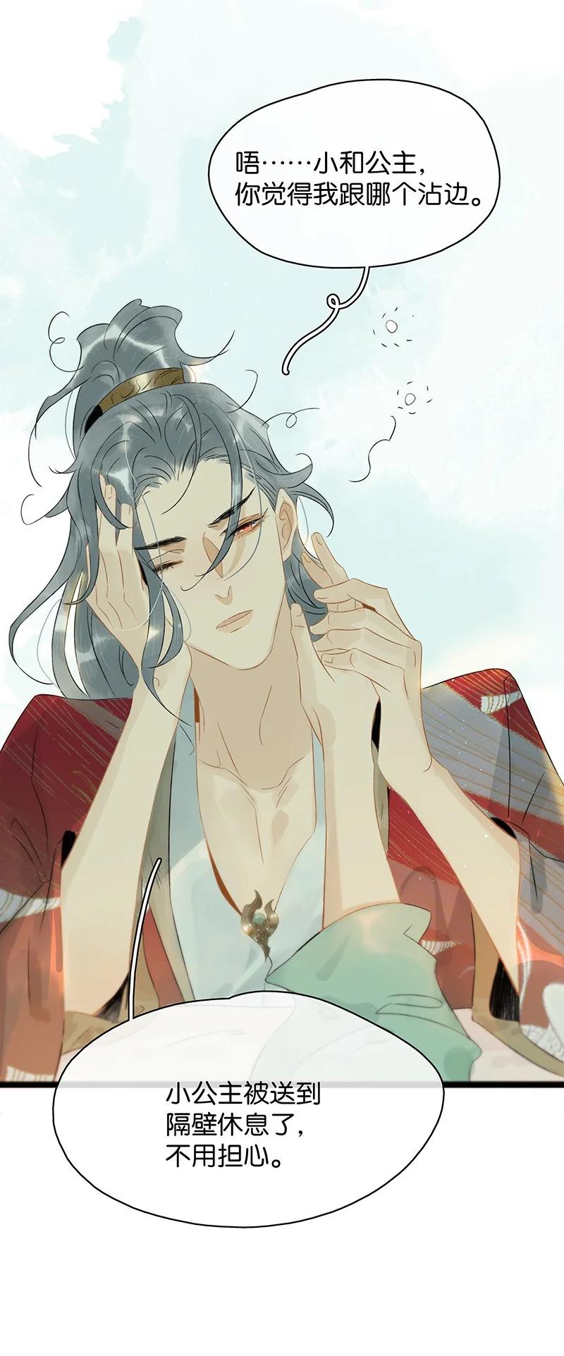 太子得了失心疯 - 132 你们在人小姑娘面前干嘛呢？！ - 第4张图