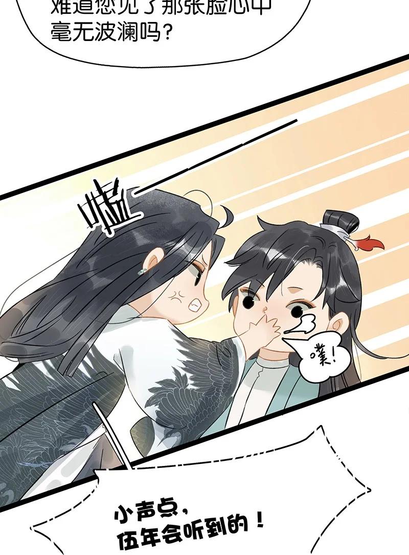 太子得了失心疯 - 132 你们在人小姑娘面前干嘛呢？！ - 第24张图