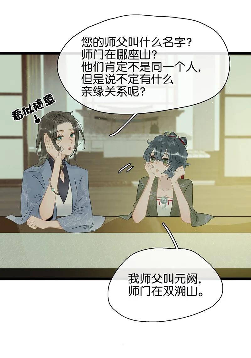 太子得了失心疯 - 133 只许你想这一个我以外的男人—— - 第10张图