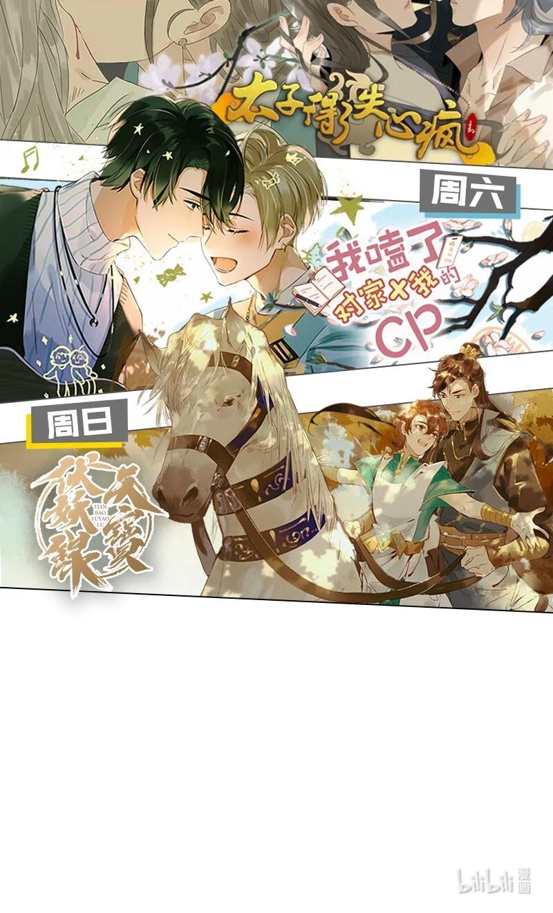 太子得了失心疯 - 133 只许你想这一个我以外的男人—— - 第32张图