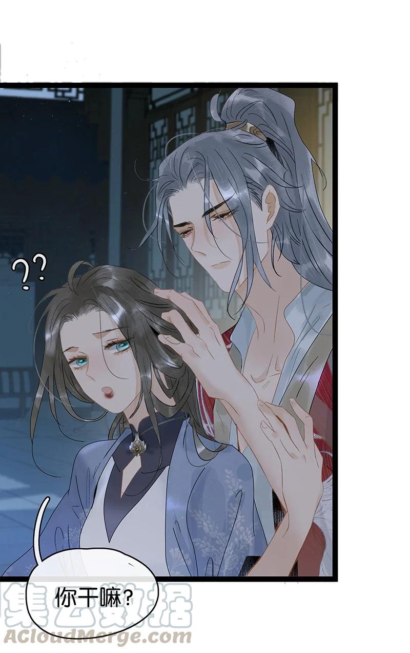 太子得了失心疯 - 133 只许你想这一个我以外的男人—— - 第19张图