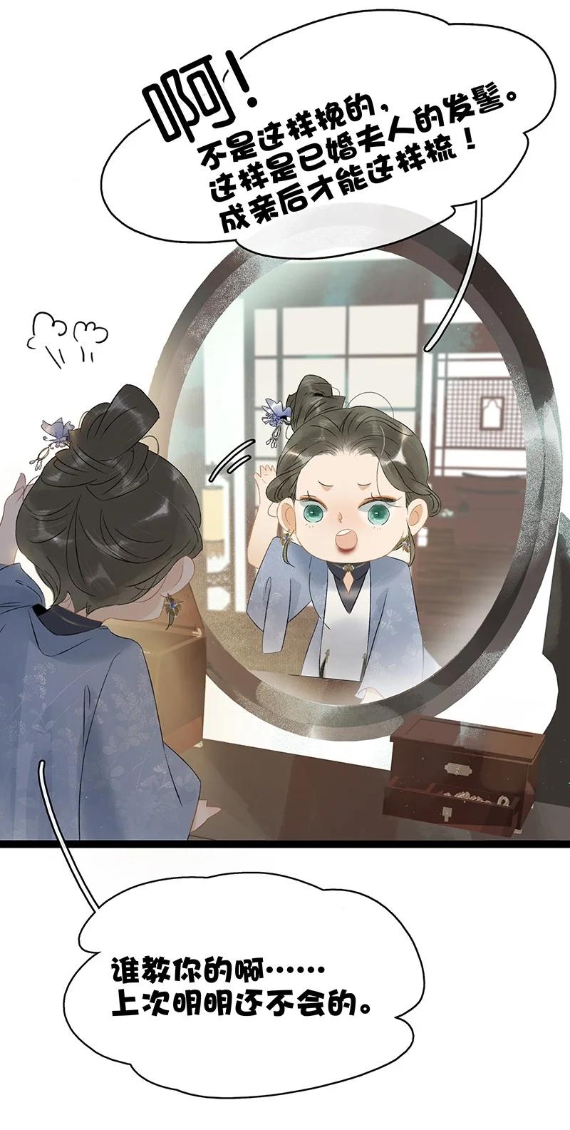 太子得了失心疯 - 133 只许你想这一个我以外的男人—— - 第22张图