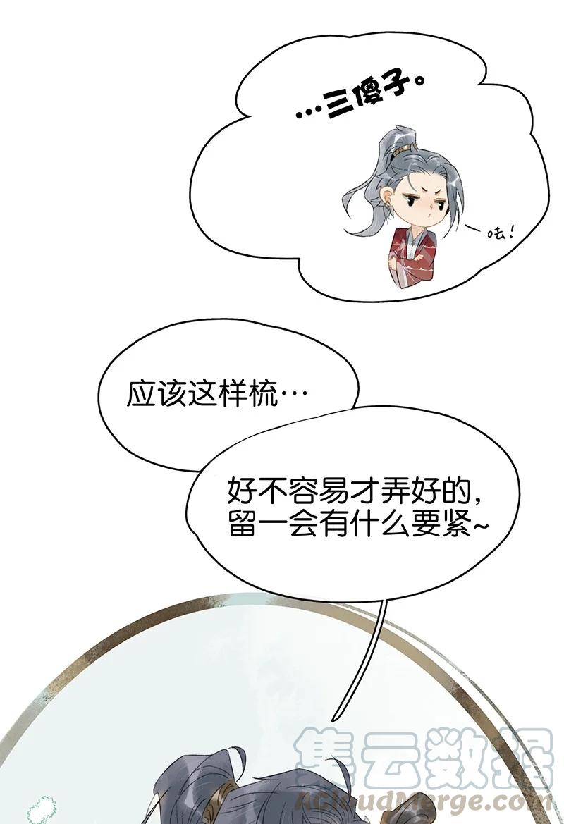 太子得了失心疯 - 133 只许你想这一个我以外的男人—— - 第23张图