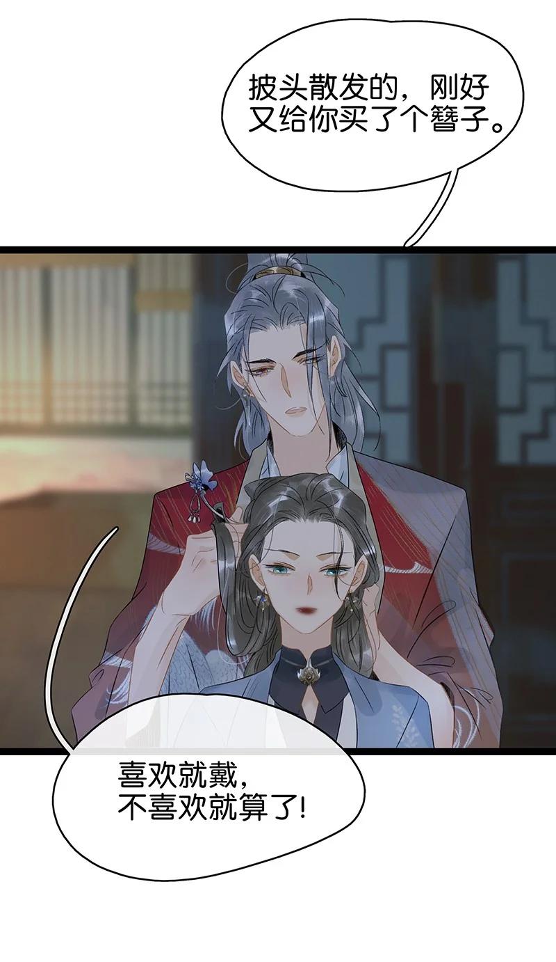 太子得了失心疯 - 133 只许你想这一个我以外的男人—— - 第20张图