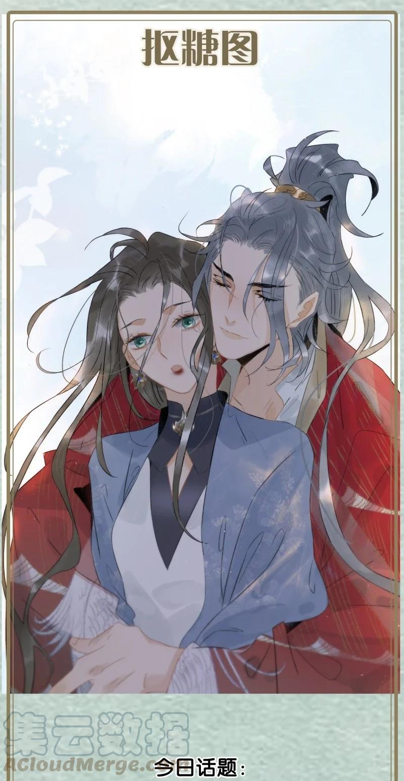 太子得了失心疯 - 133 只许你想这一个我以外的男人—— - 第29张图