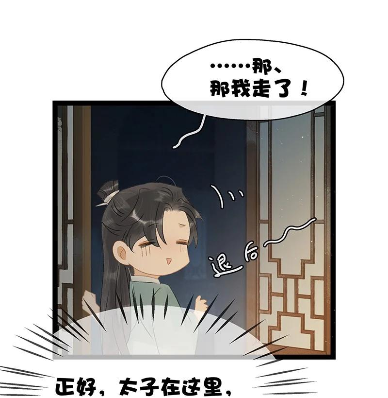 太子得了失心疯 - 134 韩大人很喜欢你的！ - 第2张图