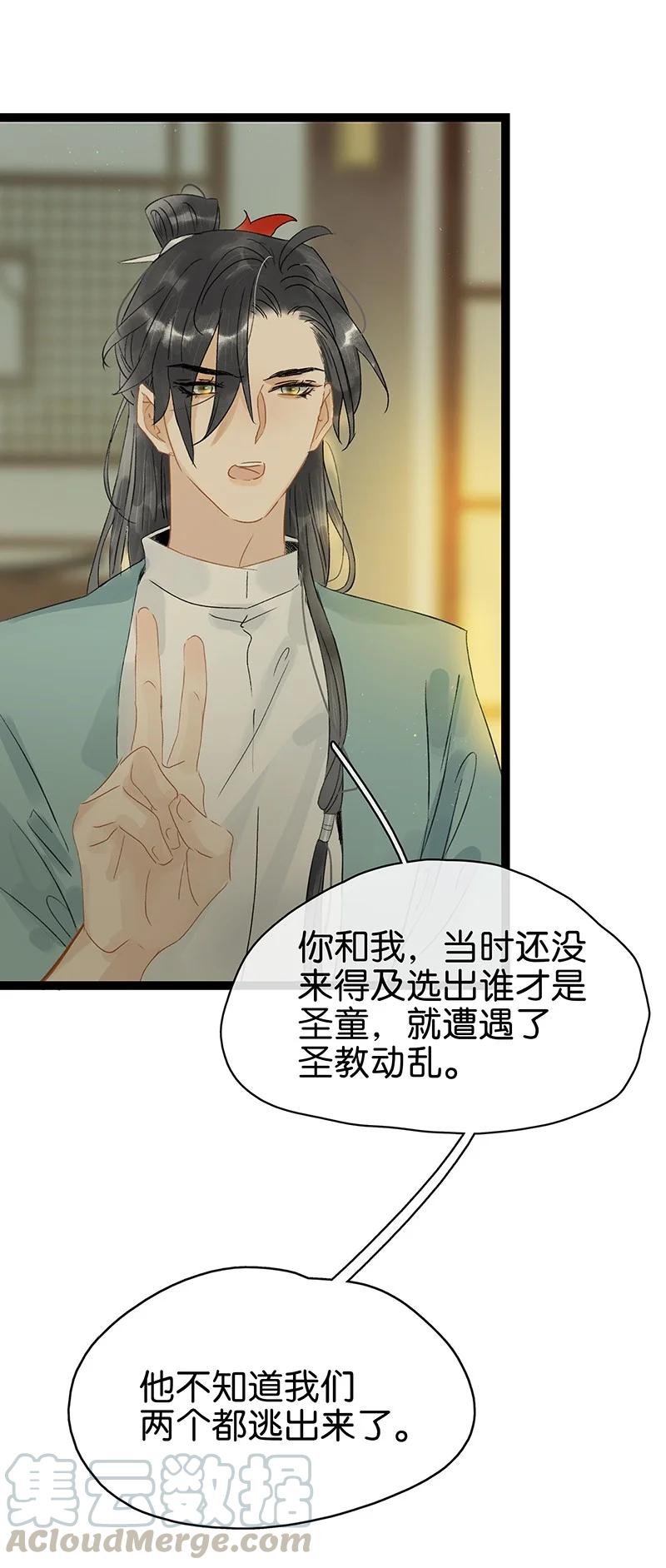 太子得了失心疯 - 134 韩大人很喜欢你的！ - 第33张图