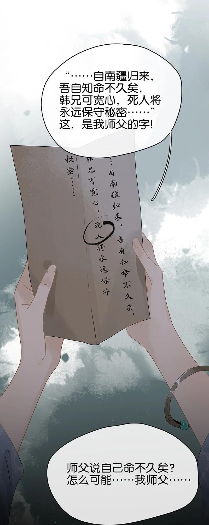 太子得了失心疯 - 134 韩大人很喜欢你的！ - 第20张图