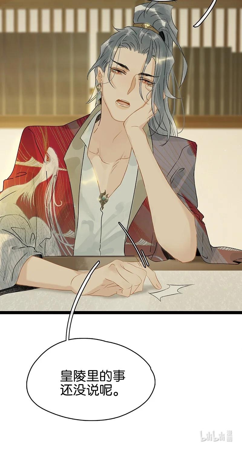 太子得了失心疯 - 134 韩大人很喜欢你的！ - 第30张图