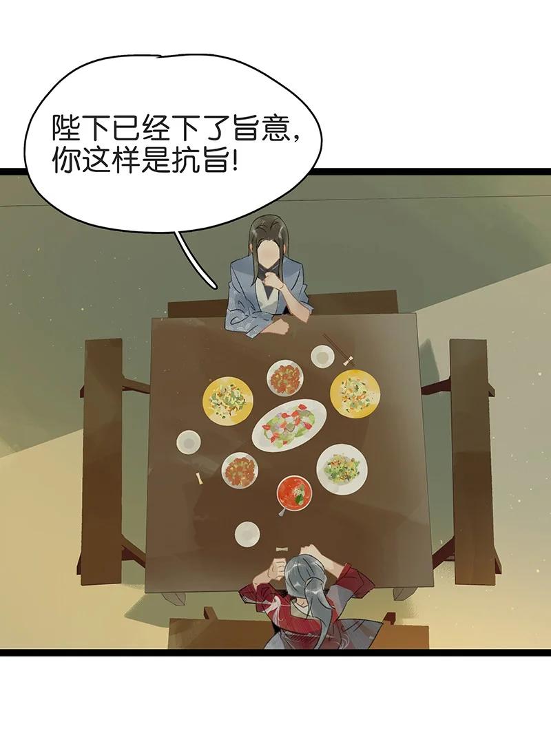 太子得了失心疯 - 135 我指的是这个——！ - 第22张图