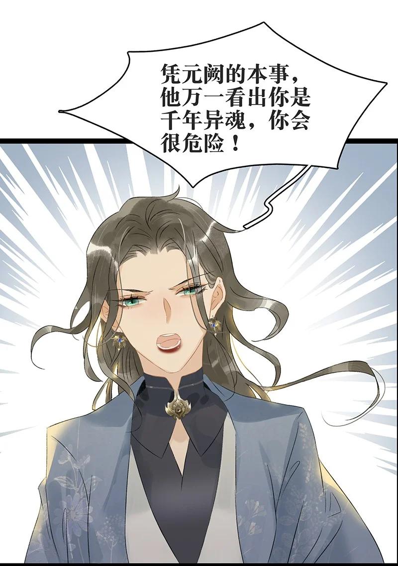 太子得了失心疯 - 135 我指的是这个——！ - 第24张图