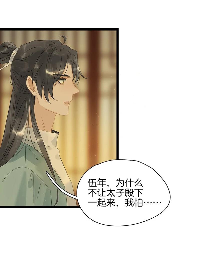 太子得了失心疯 - 135 我指的是这个——！ - 第12张图