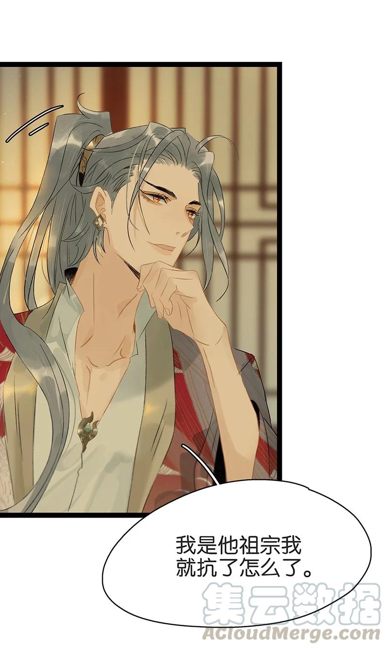 太子得了失心疯 - 135 我指的是这个——！ - 第23张图
