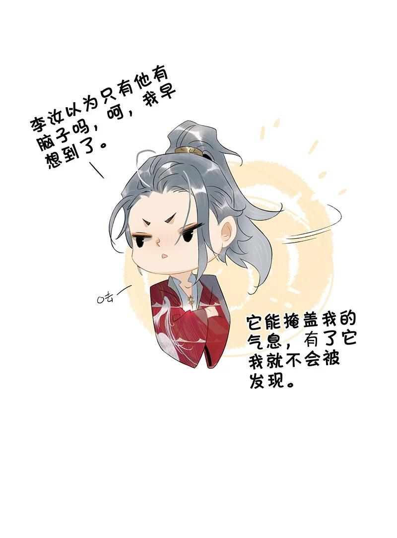 太子得了失心疯 - 136 你就是要李汝不要我！ - 第14张图