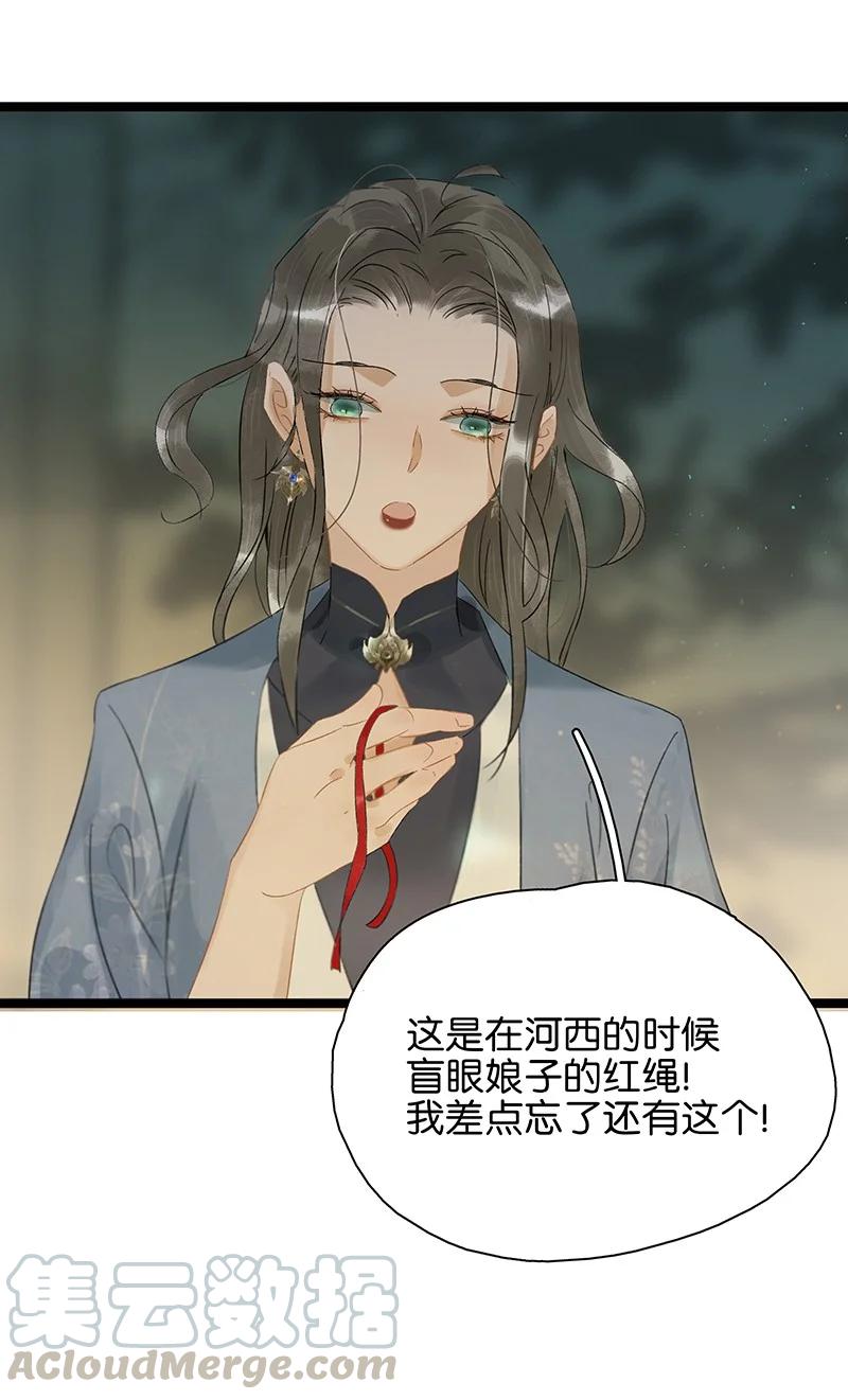 太子得了失心疯 - 136 你就是要李汝不要我！ - 第13张图