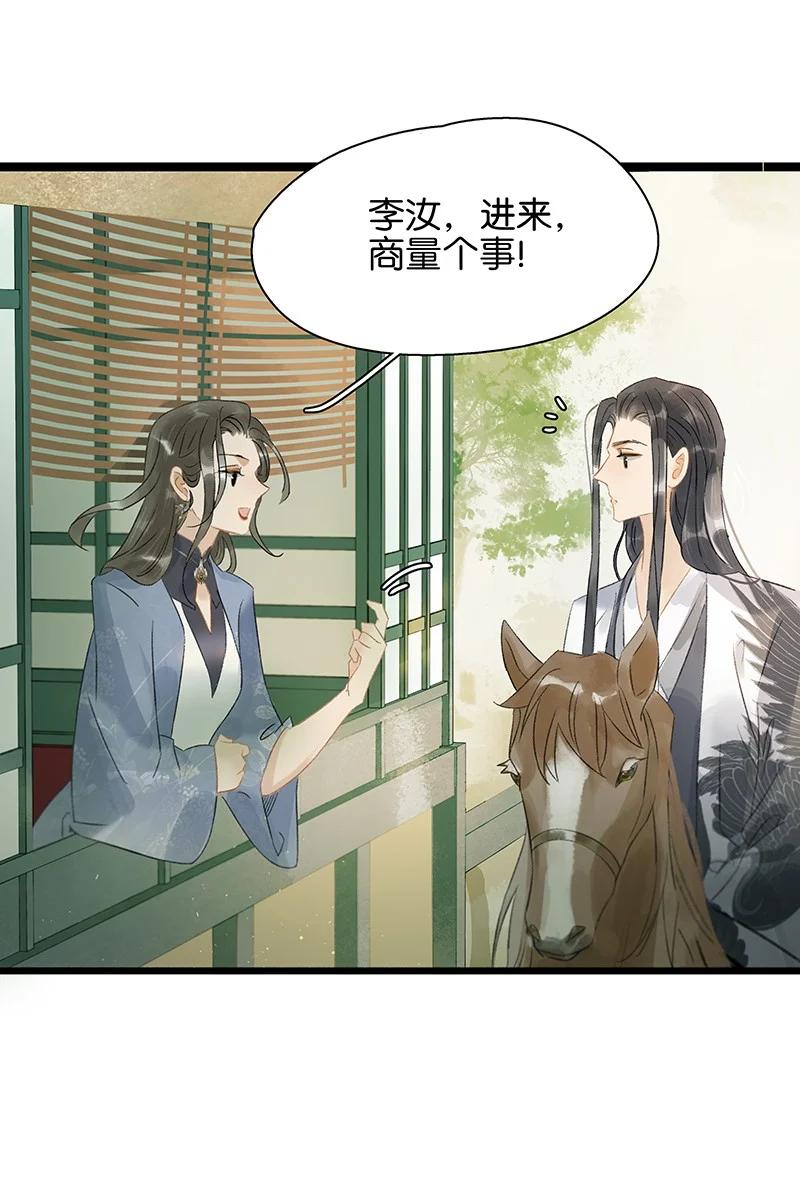 太子得了失心疯 - 136 你就是要李汝不要我！ - 第22张图