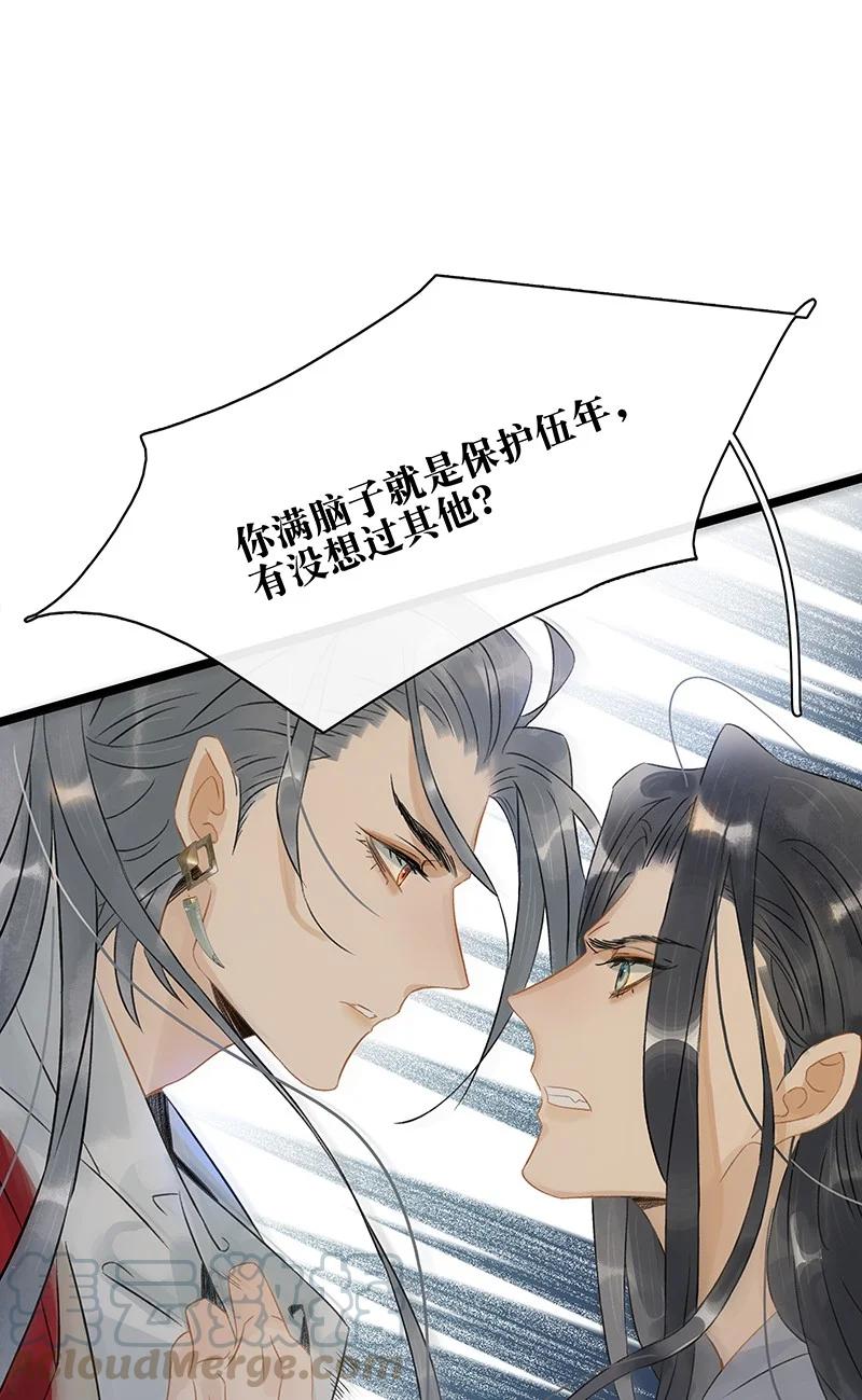 太子得了失心疯 - 136 你就是要李汝不要我！ - 第7张图