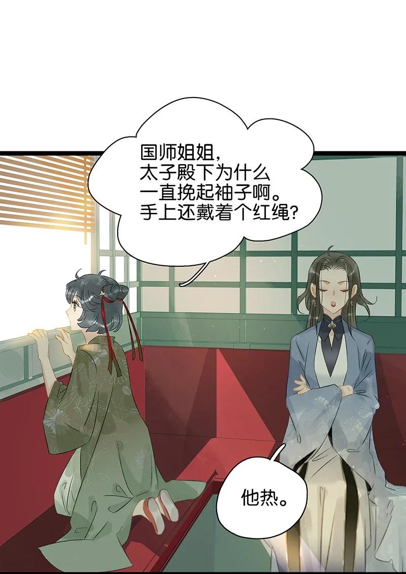 太子得了失心疯 - 136 你就是要李汝不要我！ - 第20张图
