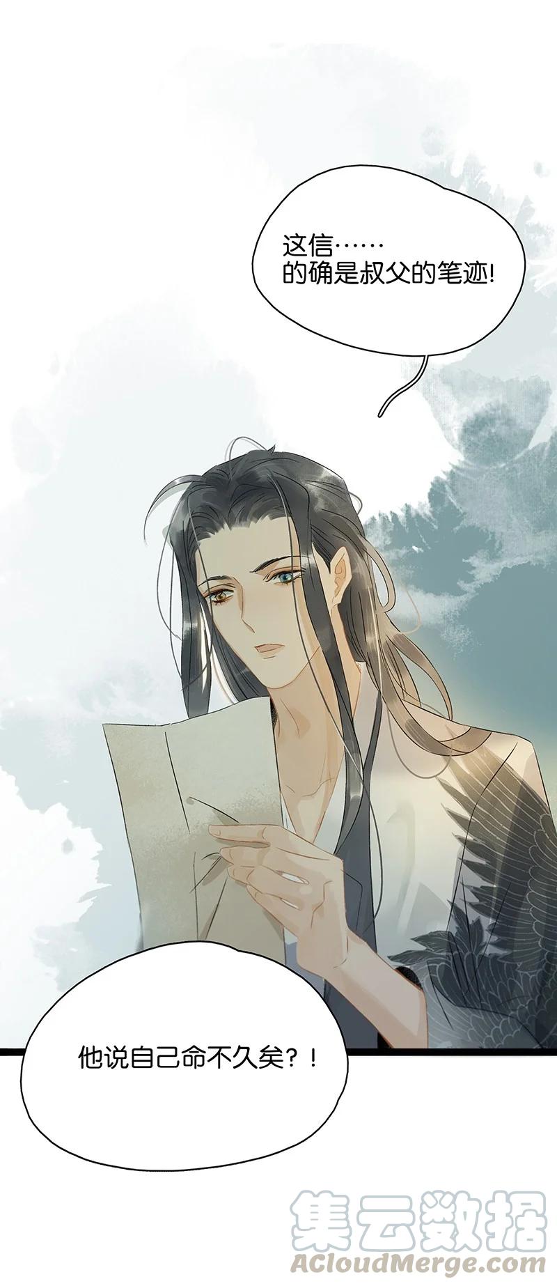 太子得了失心疯 - 136 你就是要李汝不要我！ - 第23张图