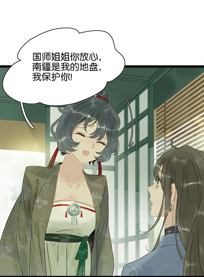 太子得了失心疯 - 137 ——师父？！是你吗？ - 第9张图