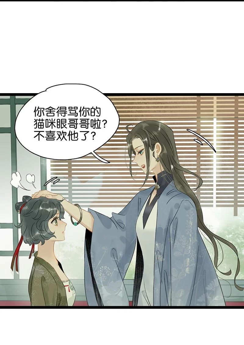 太子得了失心疯 - 137 ——师父？！是你吗？ - 第10张图