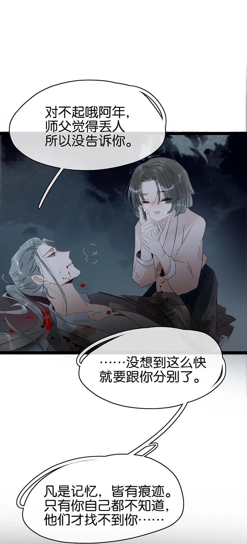 太子得了失心疯 - 138 师父，不要走！ - 第23张图