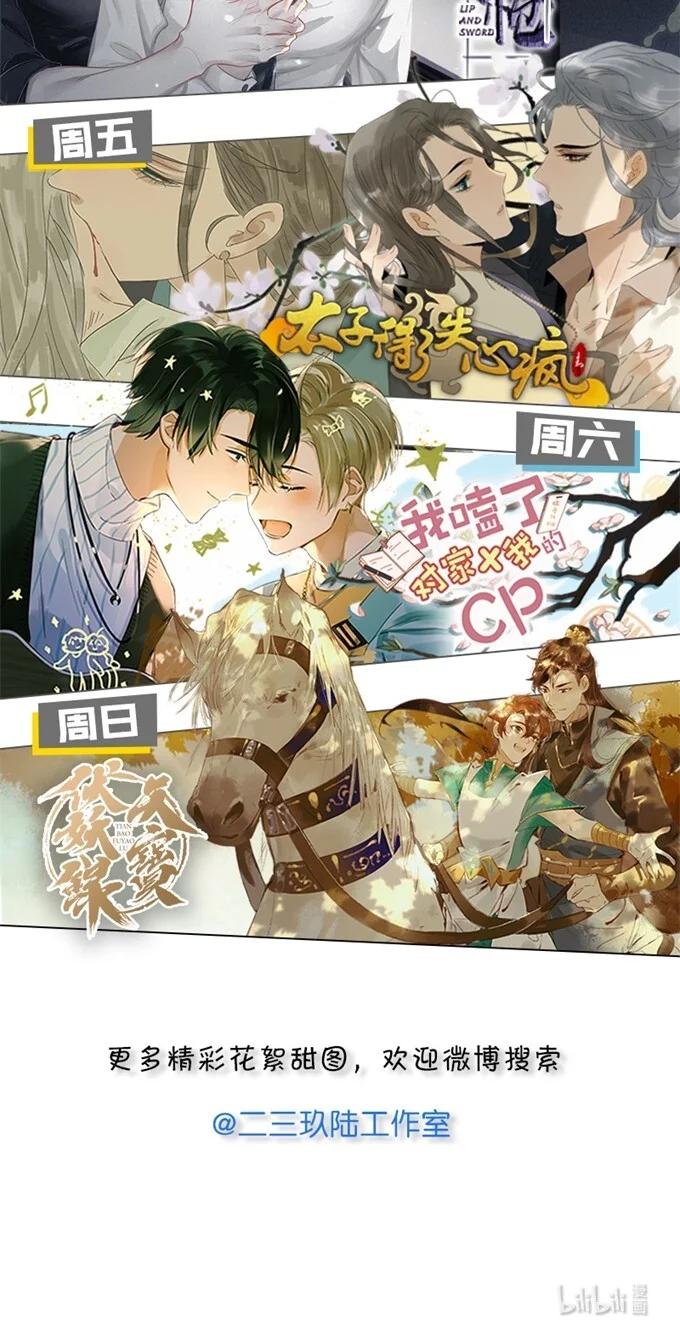 太子得了失心疯 - 138 师父，不要走！ - 第38张图