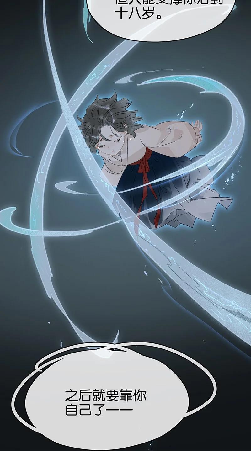 太子得了失心疯 - 138 师父，不要走！ - 第25张图