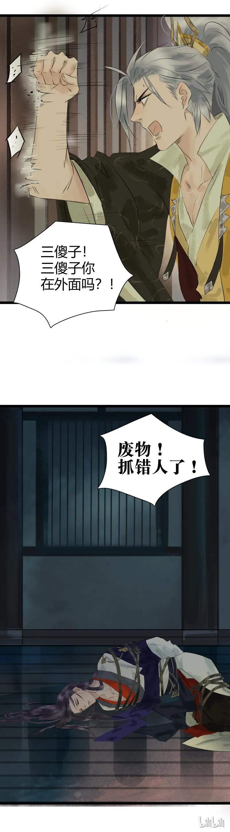 太子得了失心疯 - 014 太子被调戏 - 第10张图