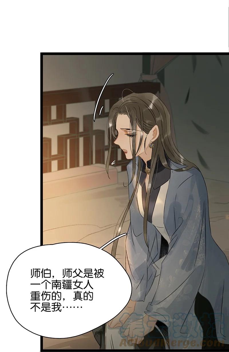 太子得了失心疯 - 139 哥哥，你闻起来好香…… - 第17张图