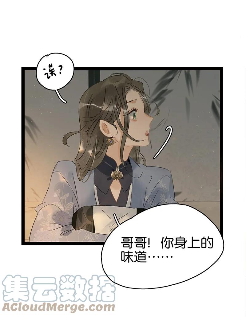 太子得了失心疯 - 139 哥哥，你闻起来好香…… - 第23张图