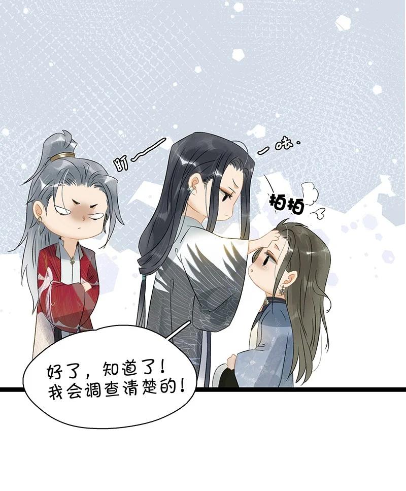 太子得了失心疯 - 139 哥哥，你闻起来好香…… - 第20张图