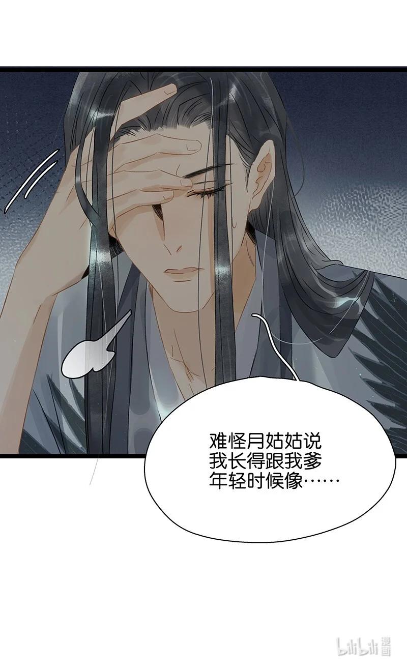 太子得了失心疯 - 139 哥哥，你闻起来好香…… - 第14张图