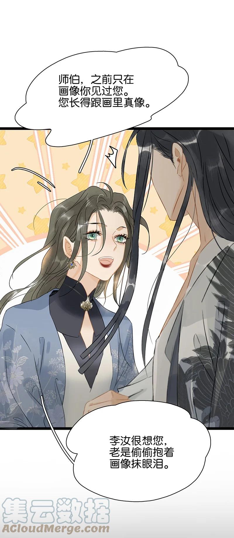 太子得了失心疯 - 139 哥哥，你闻起来好香…… - 第15张图