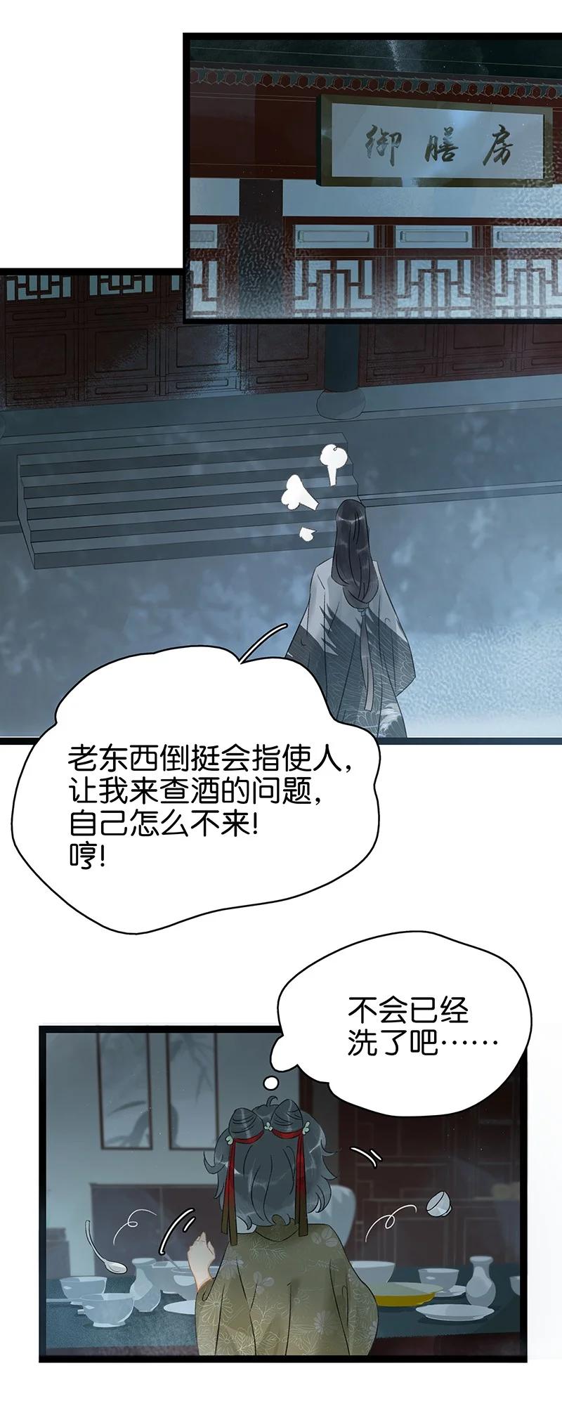 太子得了失心疯 - 139 哥哥，你闻起来好香…… - 第30张图