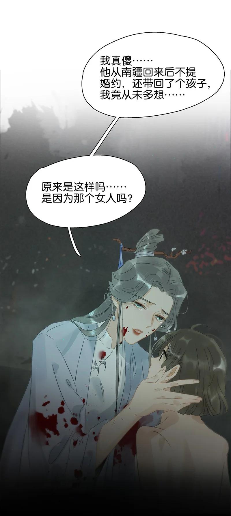 太子得了失心疯 - 139 哥哥，你闻起来好香…… - 第2张图