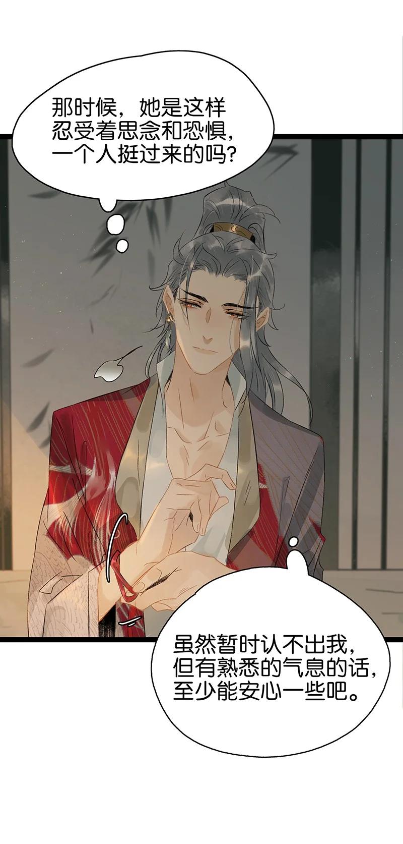 太子得了失心疯 - 139 哥哥，你闻起来好香…… - 第22张图