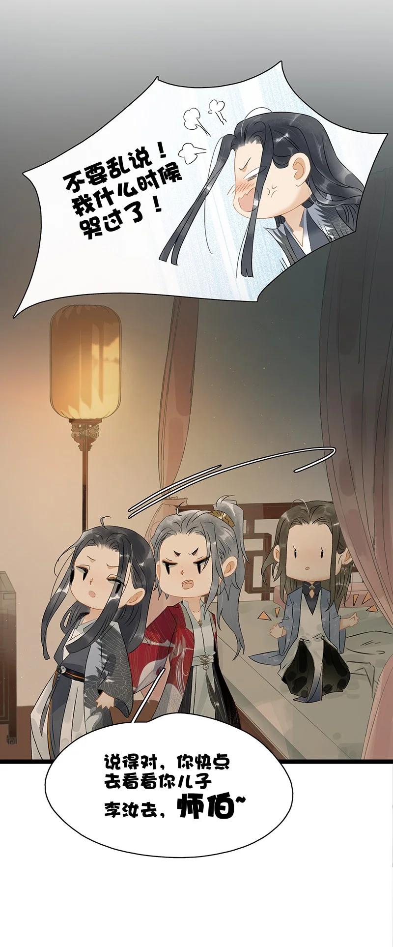 太子得了失心疯 - 139 哥哥，你闻起来好香…… - 第16张图