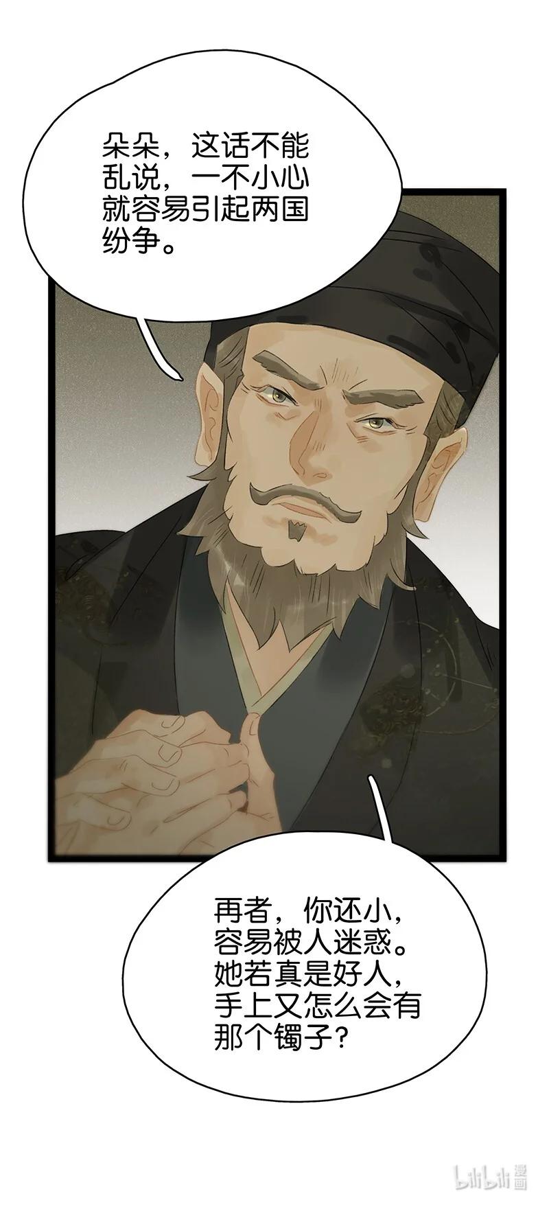 太子得了失心疯 - 140 我要带我媳妇出去玩 - 第24张图