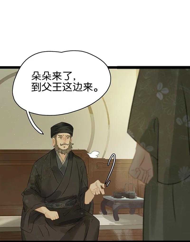 太子得了失心疯 - 140 我要带我媳妇出去玩 - 第20张图