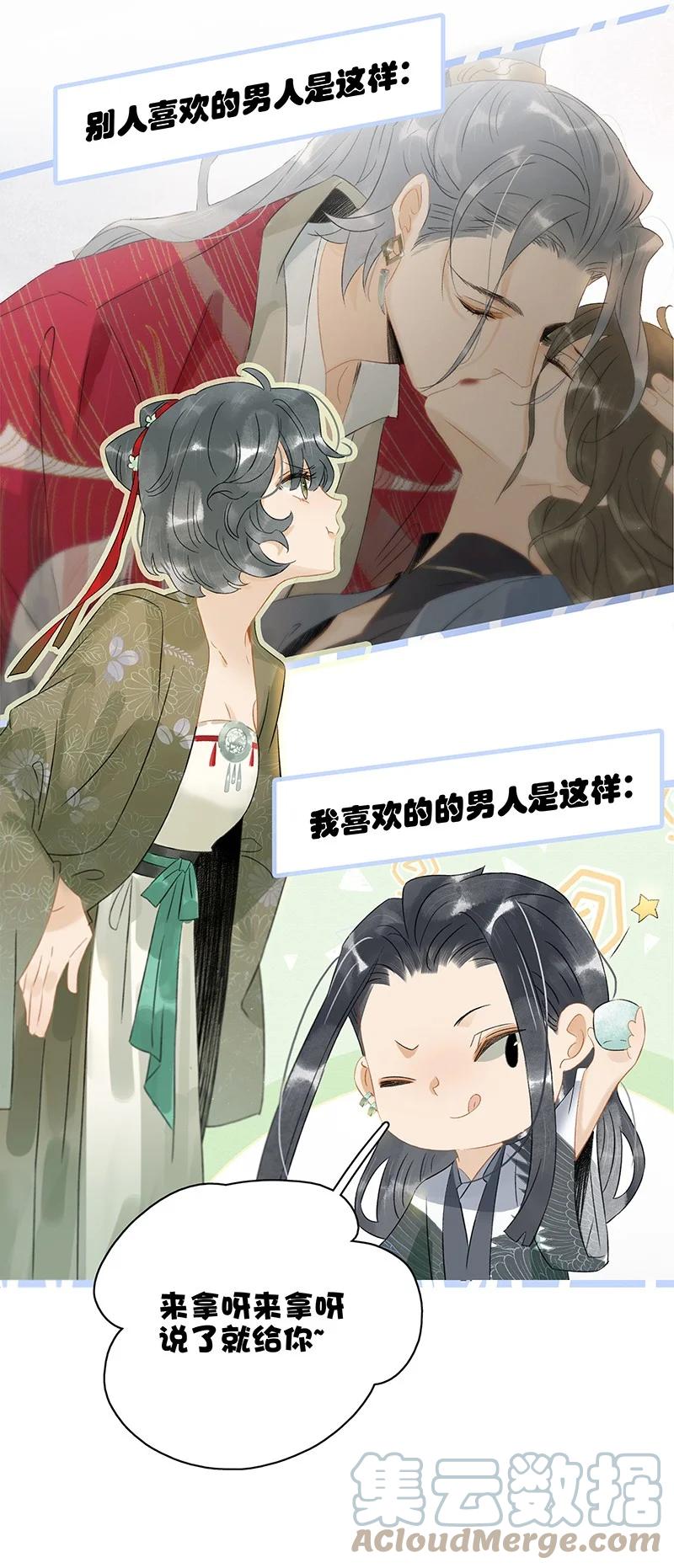 太子得了失心疯 - 140 我要带我媳妇出去玩 - 第7张图