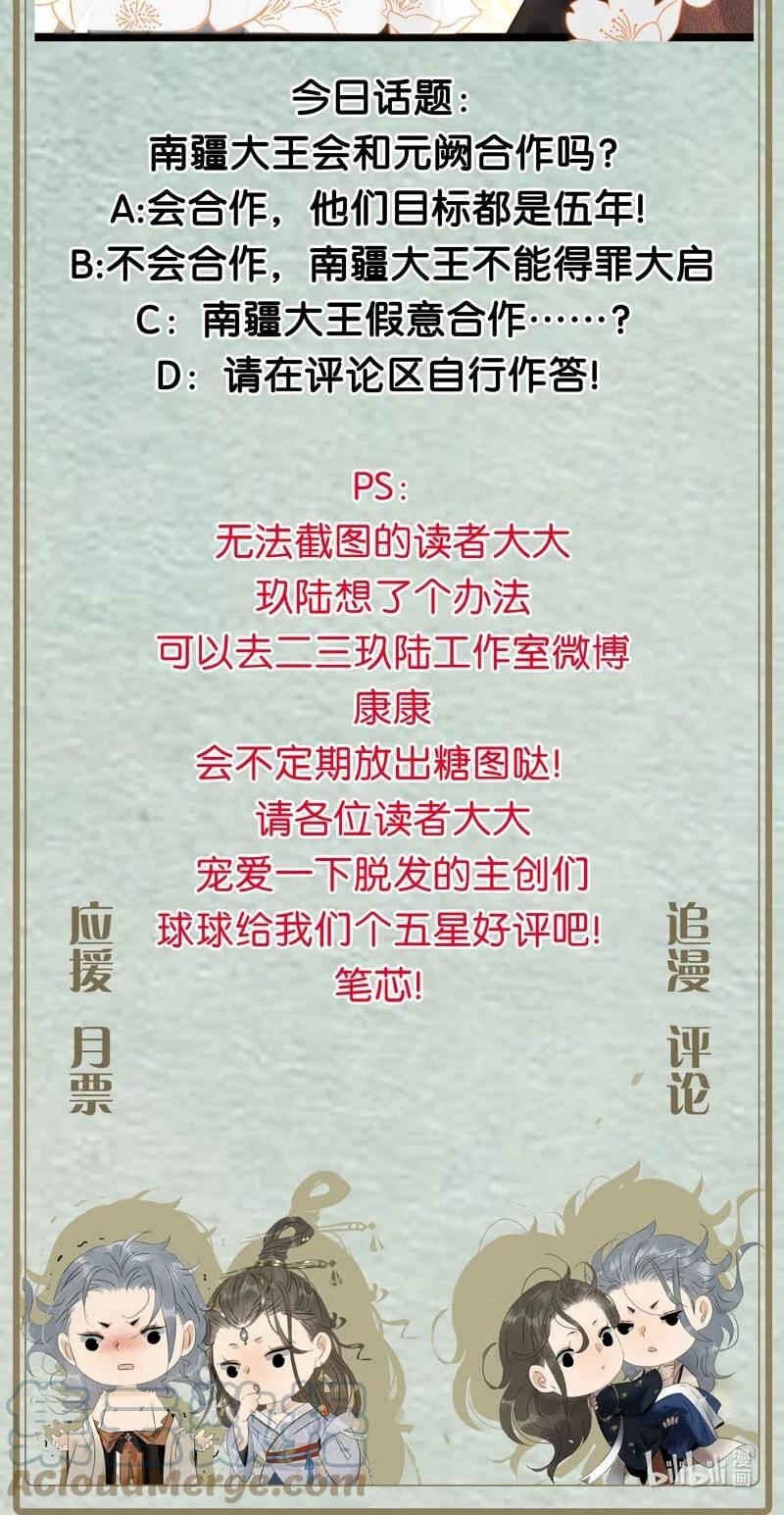 太子得了失心疯 - 142 请把那带来灾祸之人交给我~ - 第29张图