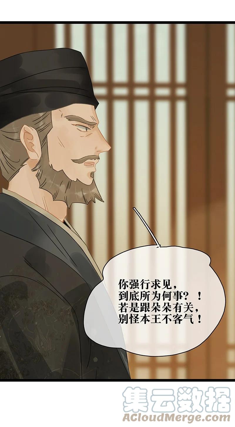 太子得了失心疯 - 142 请把那带来灾祸之人交给我~ - 第25张图