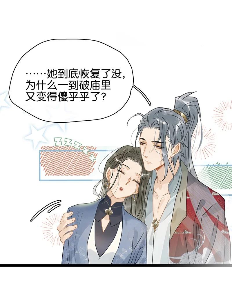 太子得了失心疯 - 142 请把那带来灾祸之人交给我~ - 第20张图