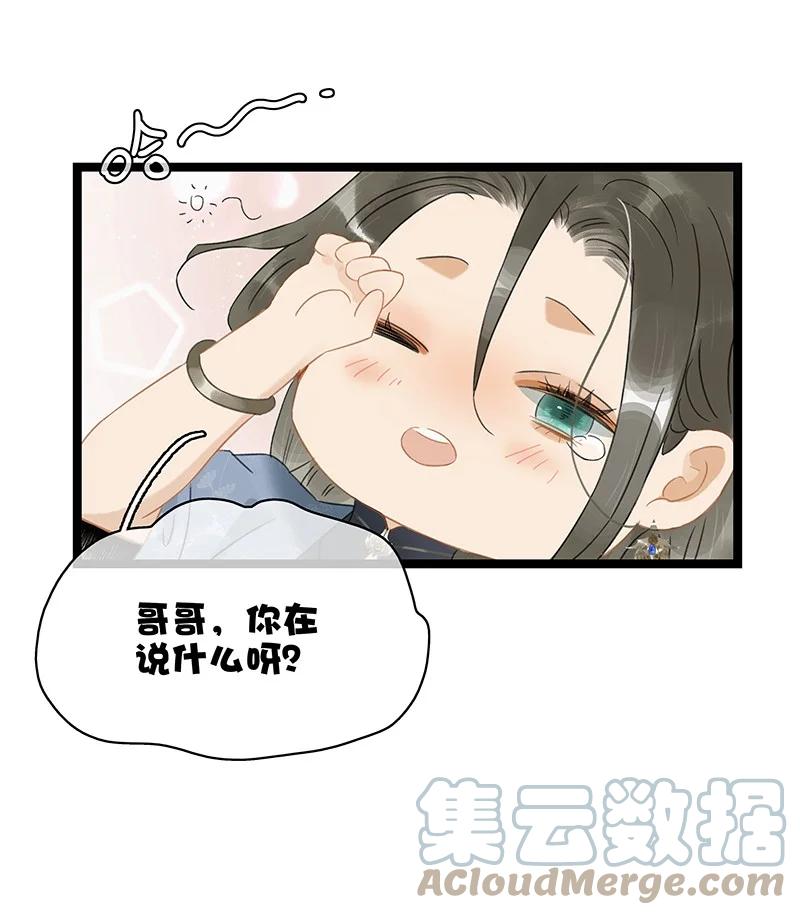 太子得了失心疯 - 142 请把那带来灾祸之人交给我~ - 第21张图